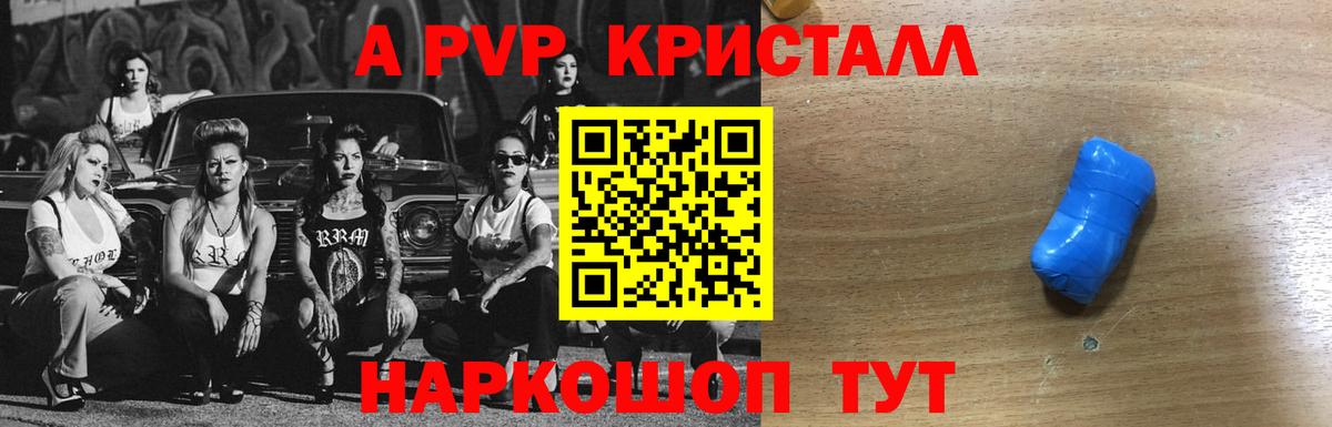 A PVP Crystall Алушта