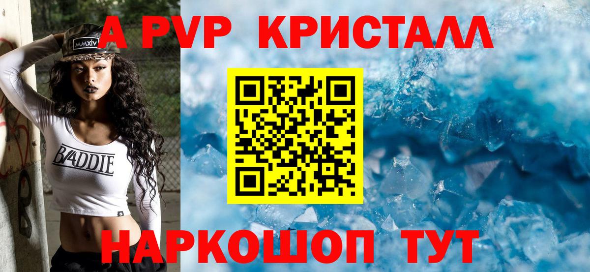 наркошоп  A PVP мука  Вход с VPN  A-PVP  Альфа ПВП кристаллы  Алушта  А ПВП Crystall 