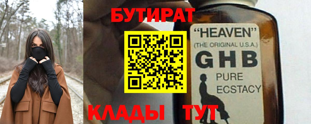 БУТИРАТ вода Алушта