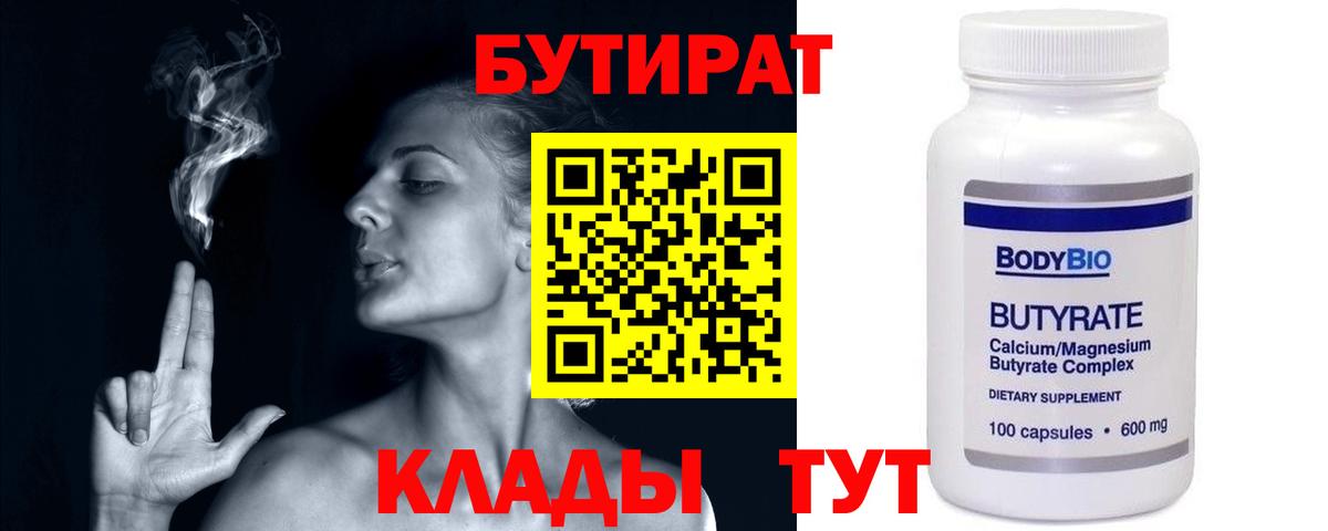 БУТИРАТ Butirat  Вход с VPN  Бутират  Алушта 