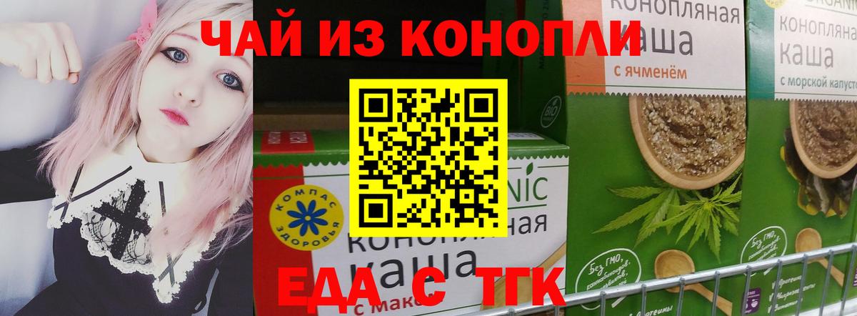 Печенье с ТГК конопля  Вход с VPN  Алушта 
