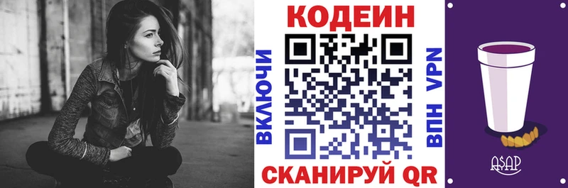 Кодеин напиток Lean (лин)  Алушта 