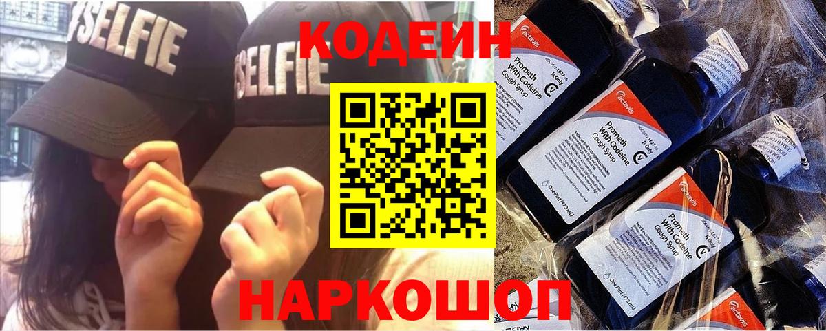 Алушта  Codein напиток Lean (лин)  Вход с VPN  Кодеиновый сироп Lean напиток Lean (лин) 
