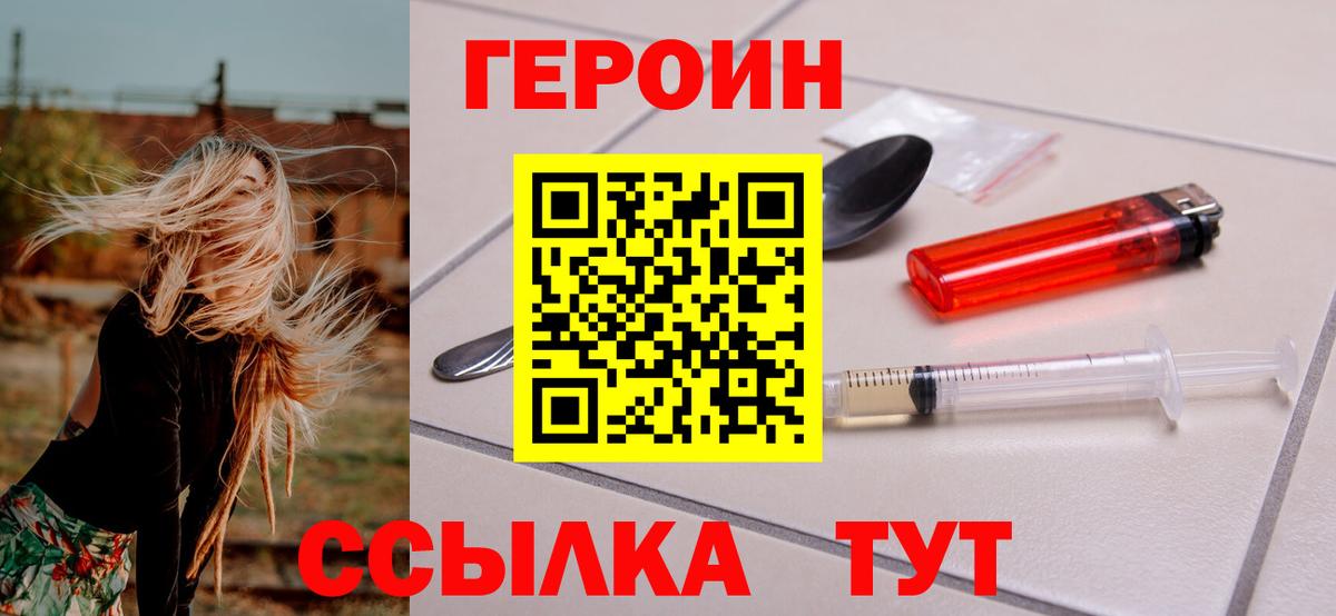 Алушта  Героин герыч  ГЕРОИН  Вход с VPN 