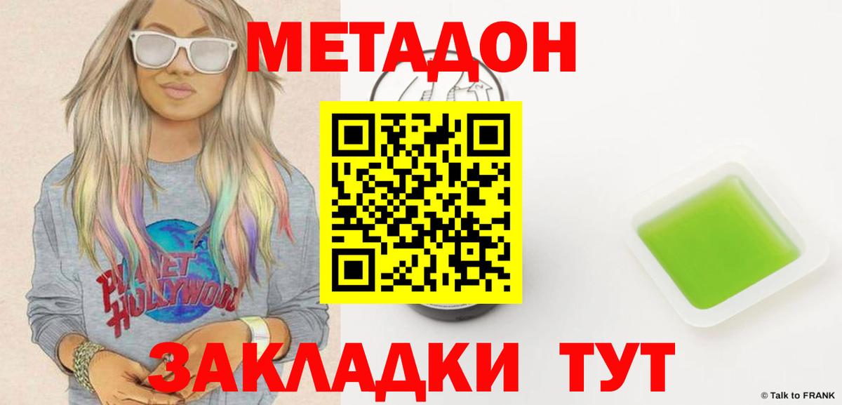 МЕТАДОН белоснежный  Вход с VPN  Алушта 