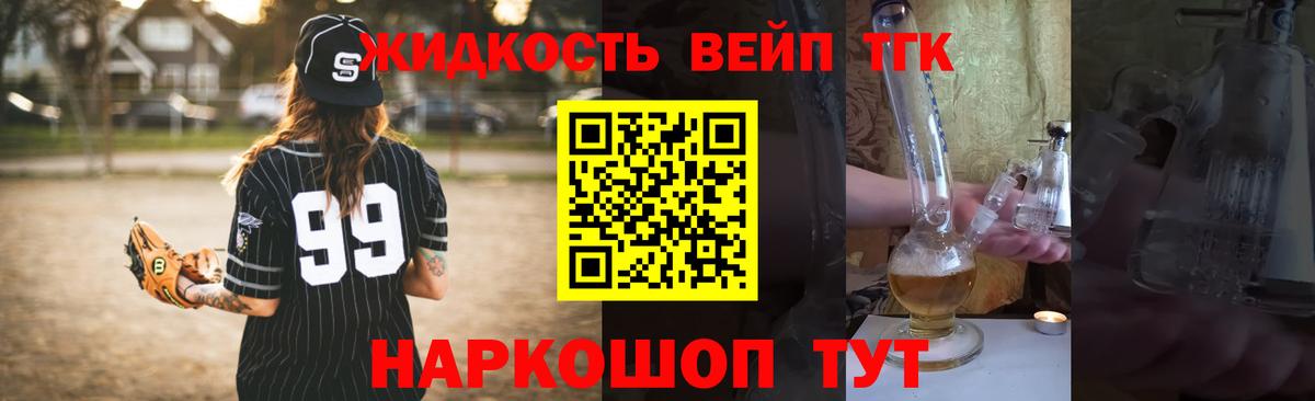 Дистиллят ТГК вейп с тгк Алушта